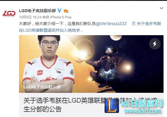 韦神疑似没有退役 只是LGD单方面宣布