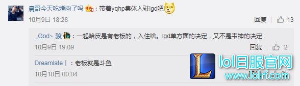 韦神疑似没有退役 只是LGD单方面宣布
