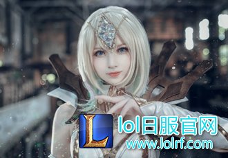 俏皮软妹仙气十足！拉克丝COS萌你一脸