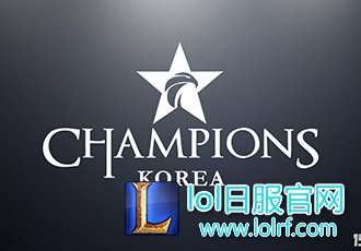 2017LCK赛程曝光 3月2日KT大战SKT万众期待！