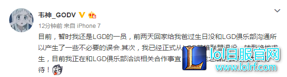韦神：已正式从LGD英雄联盟分部退役