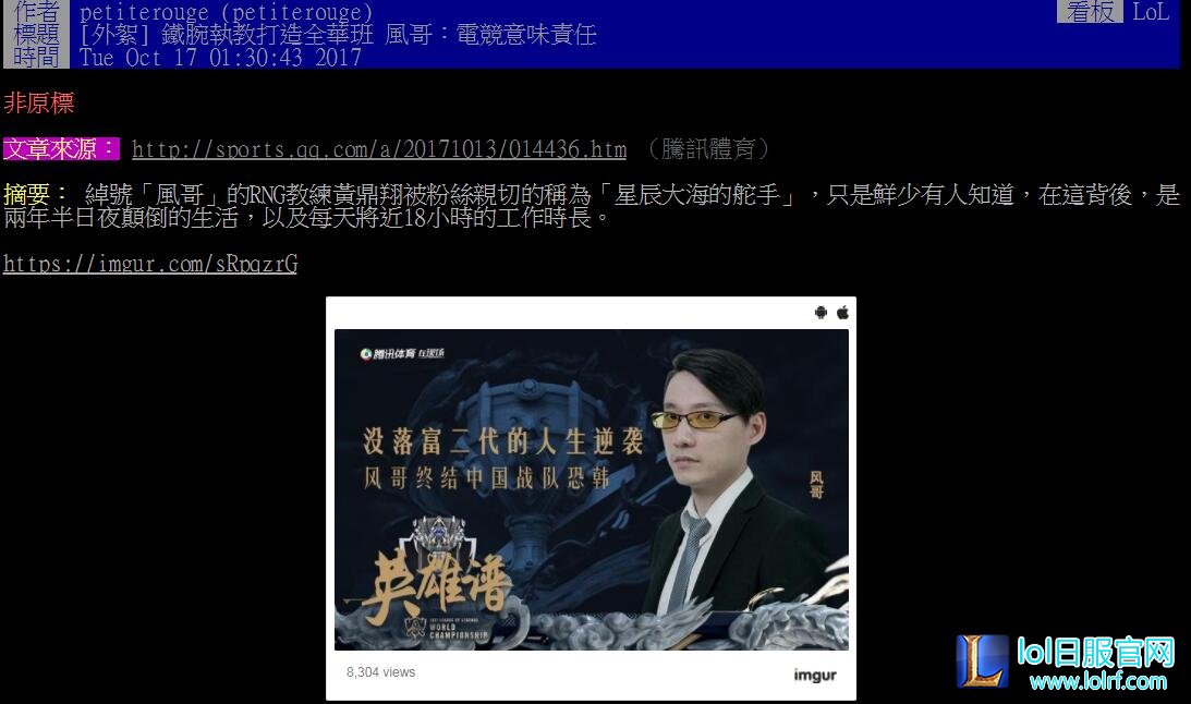 台网友讨论RNG风哥：台湾最后的希望