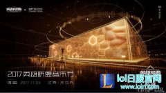 2017英雄联盟音乐节 11月3日水立方等你,lol日服