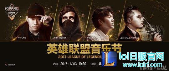 2017英雄联盟音乐节11月3日落地北京水立方