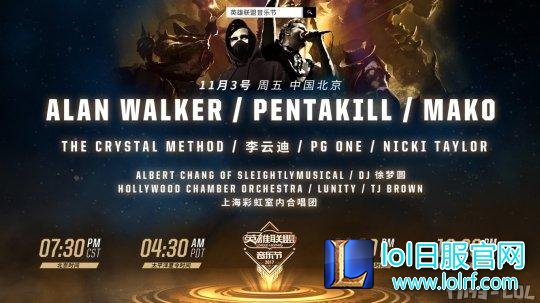 2017英雄联盟音乐节11月3日落地北京水立方