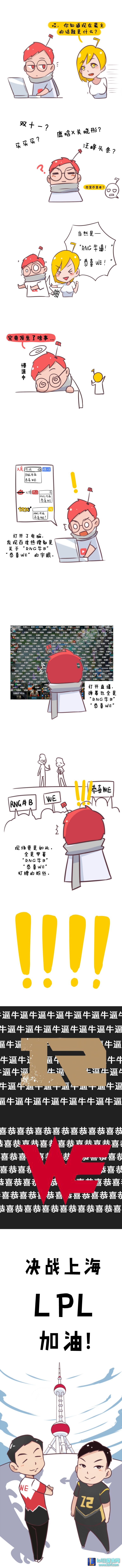 双十一吐槽：RNG和WE抢了自己的风头
