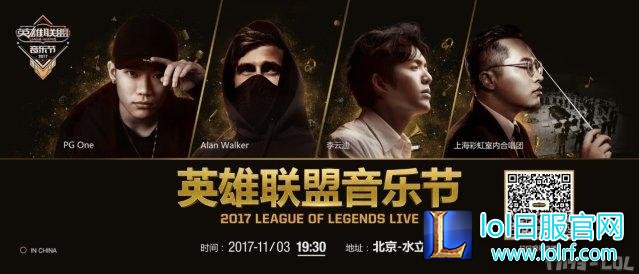 图1：2017英雄联盟音乐节部分明星阵容.jpg