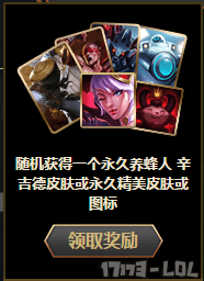 炼金新皮肤养蜂人活动上线!集卡换皮肤