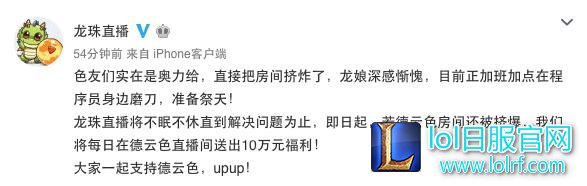 这么有牌面？龙珠官方表态：LOL德云色直播间每炸一次，送10W！