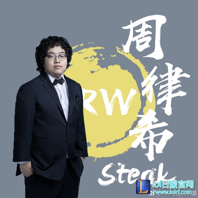 银河战舰！RW战队2018春季赛定妆照