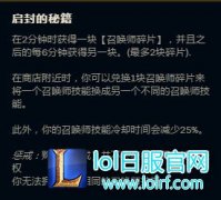 屏障CD仅108秒？启封秘籍新赛季大热,lol日服官网地址