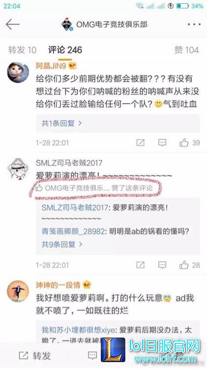 OMG输EDG，爱萝莉被斥演的漂亮，OMG官博开心点赞表示同意