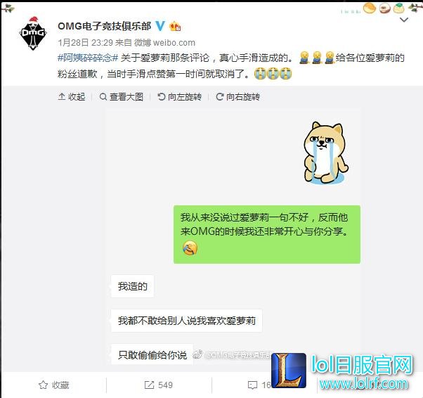 OMG官博阿姨回应点赞爱萝莉是演员：真的是手滑了，我爱他！