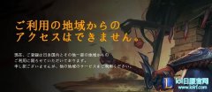 <b>最新英雄联盟lol日服注册新教程</b>